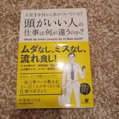 頭がいい人の仕事は何が違うのか？