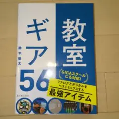 教室ギア56