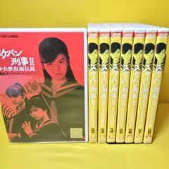 新品ケース付 スケバン刑事 ⅱ 少女鉄仮面伝説 全8巻セット 南野陽子