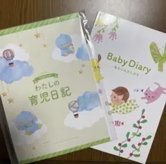 わたしの育児日記 Baby Diary セットのサムネイル