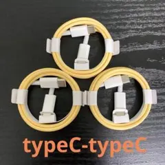 USBタイプＣ-タイプCケーブル 1m3本 イエロー
