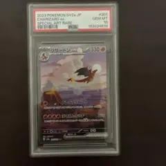 リザードンex SAR SV2a 151 201/165 psa10