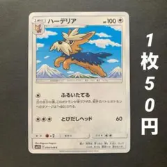 【残1枚】ハーデリア ふるいたてる とびだしヘッド SM11b ドリームリーグのサムネイル