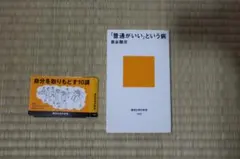 「普通がいい」という病