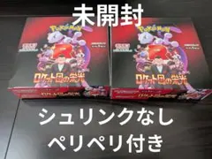ロケット団の栄光 2box シュリンクなし　ペリペリ　付き