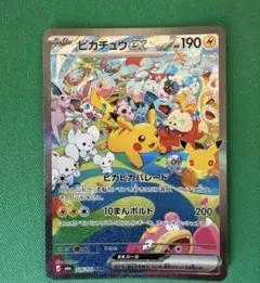 ポケモンカード 30th ピカチュウSAR