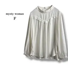 【mysty woman】長袖ブラウス　フェミニン　きれいめ　オフホワイト　Fのサムネイル