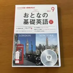 2026年最新】nhk 基礎英語1 cdの人気アイテム - メルカリ