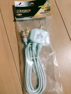 DXアンテナ 分波器 MBUMWS(P) 新品未使用