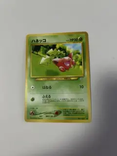 ハネッコ♦︎ポケカ旧裏