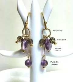 アメジスト(タンブル)＆アメジストの揺れるピアス　ゴールド