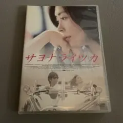 2026年最新】サヨナライツカ dvd 2枚組の人気アイテム - メルカリ