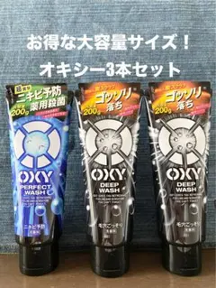 メンズ洗顔オキシーパーフェクトウォッシュ1本ディープウォッシュ2本大容量200gのサムネイル
