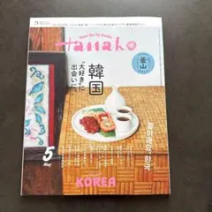 Hanako 創刊号 1988 Ken Done 表紙 昭和レトロ 雑誌 - メルカリ