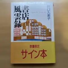 2026年最新】風間杜夫サインの人気アイテム - メルカリ
