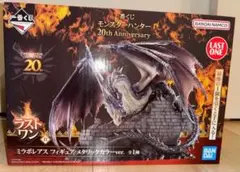 ミラボレアス フィギア ラストワン賞