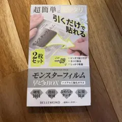 BELLEMOND iPhone17pro iPhone18pro保護フィルム
