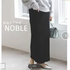新品！NOBLEノーブル（38）トタンテレコタイトスカート ブラック