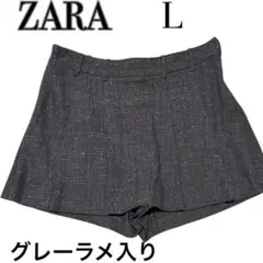 ⭐美品⭐ZARA グレー ラメ入り ショートパンツ L プリーツスカート