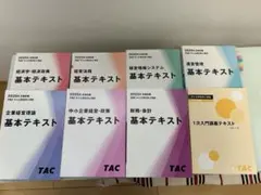 TAC 中小企業診断士 2025年合格目標 テキスト・問題集セット - メルカリ