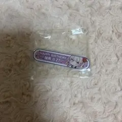 暁山瑞希 バースデーバッジ 2021