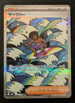 ポケモンカード サーファー SAR 249/199　メガドリームex