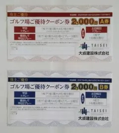 最大4名で8,000円引きも！ 「軽井沢高原ゴルフ倶楽部優待2000円券」×2枚のサムネイル
