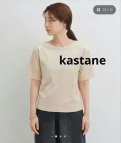 kastane カスタネ 半袖Tシャツ ベロア調　 ベージュ フリーサイズのサムネイル