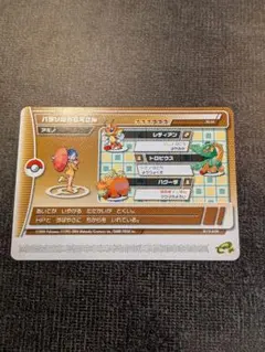 ポケットモンスターエメラルドバトルカードe+ アキノ