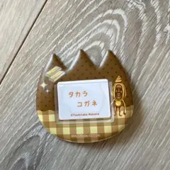 こびとづかん 缶バッジ タカラコガネのサムネイル