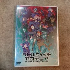 2025年最新】リトルウィッチアカデミアの人気アイテム - メルカリ