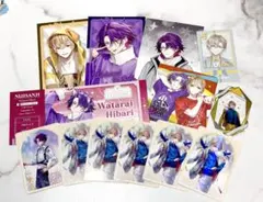 風楽奏斗 渡会雲雀 まとめセット