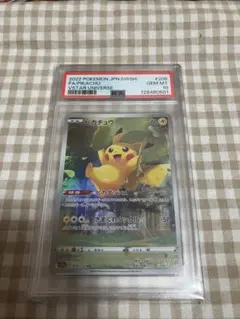 ピカチュウ AR VSTARユニバース PSA10 ゴットパック産 自引き♡極美 2025年最新】ピカチュウ vstarユニバースの人気アイテム - メルカリ