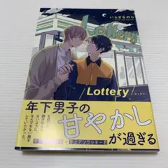 Lottery