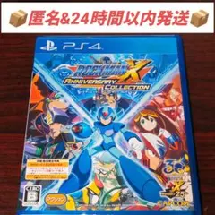 PS4 ロックマンX アニバーサリー コレクション 特典付き 完品