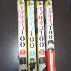 モブサイコ100 1〜3巻&公式ファンブック