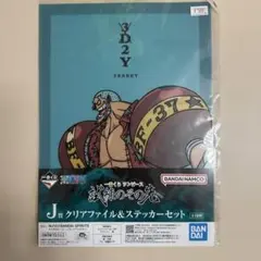 ワンピース1番くじ クリアファイル フランキー アイスバーグ - メルカリ