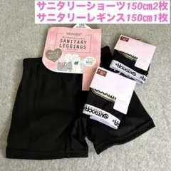 女児ジュニア　サニタリーショーツ　サニタリーレギンス女の子下着150㎝