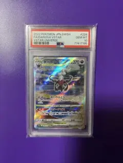【PSA10】ダークライVSTAR SAR S12a 228/172