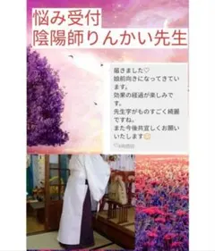 悩み受付　寺から配達　開運お守り特別白蛇皮金運お守りつき