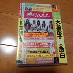 2025年最新】週刊AKBの人気アイテム - メルカリ
