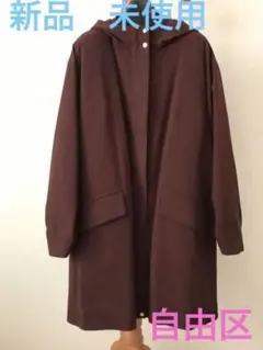 自由区コート　新品未使用　サイズ42です。