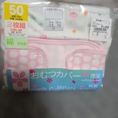 おむつカバー　布おむつカバー　新生児　50㎝のサムネイル