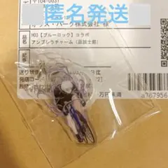 非売品　ブルーロック　アンブレラチャーム　凪誠士郎　オッズパーク