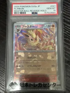 ブースター マスターボールミラー PSA10 テラスタルフェス - メルカリ
