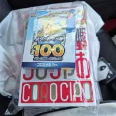 ポケモンカード スタートデッキ100 コロちゃあVer.
