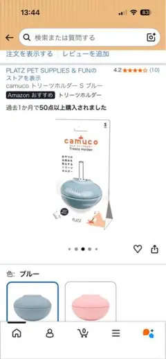 camuco トリーツホルダー S ブルーのサムネイル