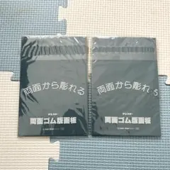 【新品未使用】両面ゴム版画版 2枚セット グレー・グリーンのサムネイル