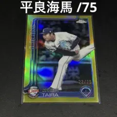 Topps Chrome 2025 埼玉西武ライオンズ 平良海馬 /75