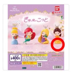新品 ディズニープリンセス ぎゅーこっと ベル